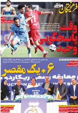 صفحه اول روزنامه‌های شنبه ۲۹ شهریورماه ۱۴۰۴