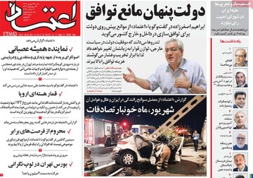 صفحه اول روزنامه‌های شنبه ۲۹ شهریورماه ۱۴۰۴