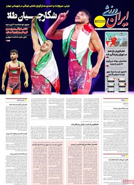 صفحه اول روزنامه‌های شنبه ۲۹ شهریورماه ۱۴۰۴