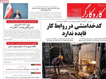 صفحه اول روزنامه‌های شنبه ۲۹ شهریورماه ۱۴۰۴