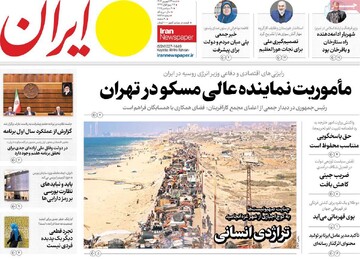 صفحه اول روزنامه‌های شنبه ۲۹ شهریورماه ۱۴۰۴