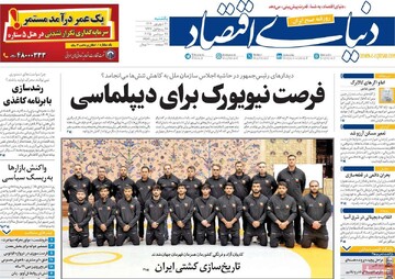صفحه اول روزنامه‌های یکشنبه ۳۰ شهریورماه ۱۴۰۴