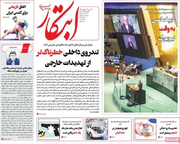 صفحه اول روزنامه‌های یکشنبه ۳۰ شهریورماه ۱۴۰۴