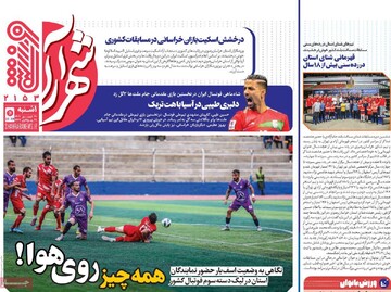 صفحه اول روزنامه‌های یکشنبه ۳۰ شهریورماه ۱۴۰۴