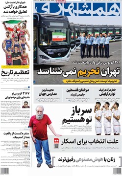 صفحه اول روزنامه‌های یکشنبه ۳۰ شهریورماه ۱۴۰۴
