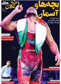 صفحه اول روزنامه‌های یکشنبه ۳۰ شهریورماه ۱۴۰۴