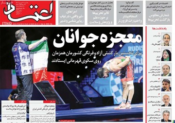 صفحه اول روزنامه‌های یکشنبه ۳۰ شهریورماه ۱۴۰۴