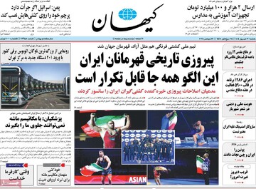 صفحه اول روزنامه‌های یکشنبه ۳۰ شهریورماه ۱۴۰۴