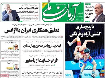 صفحه اول روزنامه‌های یکشنبه ۳۰ شهریورماه ۱۴۰۴