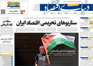 صفحه اول روزنامه‌های دوشنبه ۳۱ شهریورماه ۱۴۰۴