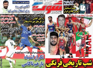 صفحه اول روزنامه‌های دوشنبه ۳۱ شهریورماه ۱۴۰۴