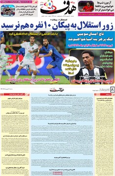 صفحه اول روزنامه‌های دوشنبه ۳۱ شهریورماه ۱۴۰۴