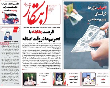 صفحه اول روزنامه‌های دوشنبه ۳۱ شهریورماه ۱۴۰۴