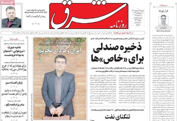 صفحه اول روزنامه‌های دوشنبه ۳۱ شهریورماه ۱۴۰۴