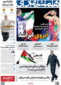 صفحه اول روزنامه‌های دوشنبه ۳۱ شهریورماه ۱۴۰۴