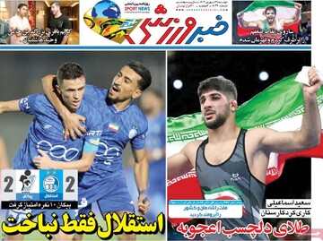 صفحه اول روزنامه‌های دوشنبه ۳۱ شهریورماه ۱۴۰۴