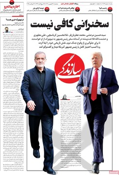 صفحه اول روزنامه‌های دوشنبه ۳۱ شهریورماه ۱۴۰۴