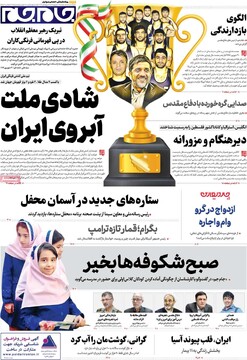 صفحه اول روزنامه‌های دوشنبه ۳۱ شهریورماه ۱۴۰۴