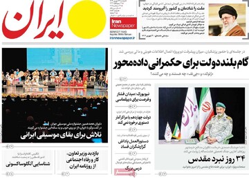 صفحه اول روزنامه‌های دوشنبه ۳۱ شهریورماه ۱۴۰۴