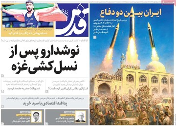 صفحه اول روزنامه‌های دوشنبه ۳۱ شهریورماه ۱۴۰۴