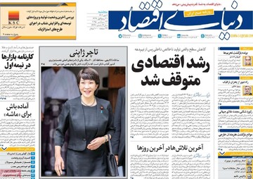 صفحه اول روزنامه‌های سه‌شنبه ۱ مهرماه ۱۴۰۴