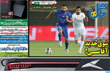 صفحه اول روزنامه‌های سه‌شنبه ۱ مهرماه ۱۴۰۴