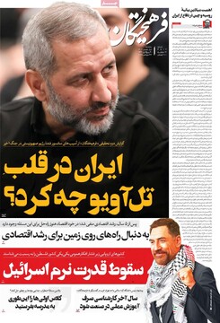 صفحه اول روزنامه‌های سه‌شنبه ۱ مهرماه ۱۴۰۴