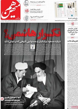 صفحه اول روزنامه‌های سه‌شنبه ۱ مهرماه ۱۴۰۴