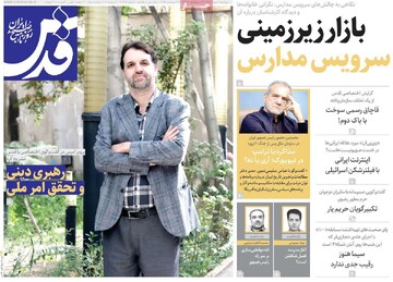 صفحه اول روزنامه‌های سه‌شنبه ۱ مهرماه ۱۴۰۴