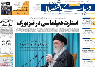 صفحه اول روزنامه‌های چهارشنبه ۲ مهرماه ۱۴۰۴