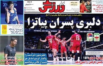 صفحه اول روزنامه‌های چهارشنبه ۲ مهرماه ۱۴۰۴