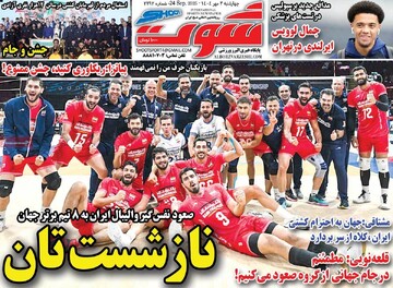 صفحه اول روزنامه‌های چهارشنبه ۲ مهرماه ۱۴۰۴