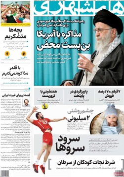 صفحه اول روزنامه‌های چهارشنبه ۲ مهرماه ۱۴۰۴