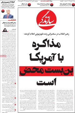 صفحه اول روزنامه‌های چهارشنبه ۲ مهرماه ۱۴۰۴