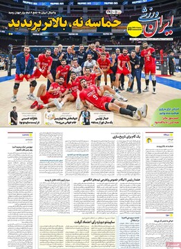 صفحه اول روزنامه‌های چهارشنبه ۲ مهرماه ۱۴۰۴