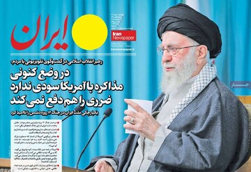 صفحه اول روزنامه‌های چهارشنبه ۲ مهرماه ۱۴۰۴