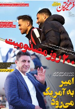 صفحه اول روزنامه‌های پنجشنبه ۳مهرماه ۱۴۰۴