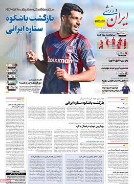 صفحه اول روزنامه‌های پنجشنبه ۳مهرماه ۱۴۰۴