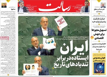 صفحه اول روزنامه‌های پنجشنبه ۳مهرماه ۱۴۰۴