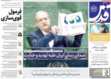 صفحه اول روزنامه‌های پنجشنبه ۳مهرماه ۱۴۰۴