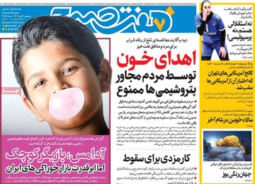 صفحه اول روزنامه‌های پنجشنبه ۳مهرماه ۱۴۰۴