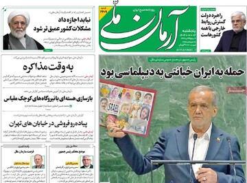 صفحه اول روزنامه‌های پنجشنبه ۳مهرماه ۱۴۰۴