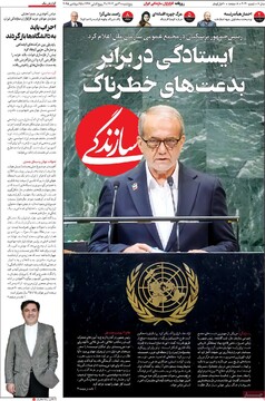 صفحه اول روزنامه‌های پنجشنبه ۳مهرماه ۱۴۰۴