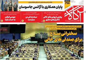 صفحه اول روزنامه‌های شنبه ۵ مهرماه ۱۴۰۴