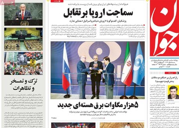 صفحه اول روزنامه‌های شنبه ۵ مهرماه ۱۴۰۴