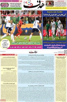 صفحه اول روزنامه‌های شنبه ۵ مهرماه ۱۴۰۴