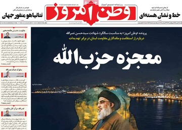 صفحه اول روزنامه‌های شنبه ۵ مهرماه ۱۴۰۴