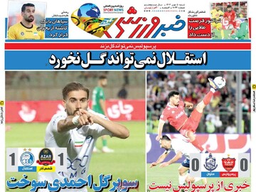 صفحه اول روزنامه‌های شنبه ۵ مهرماه ۱۴۰۴