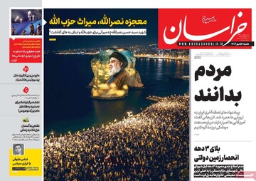 صفحه اول روزنامه‌های شنبه ۵ مهرماه ۱۴۰۴