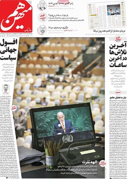 صفحه اول روزنامه‌های شنبه ۵ مهرماه ۱۴۰۴